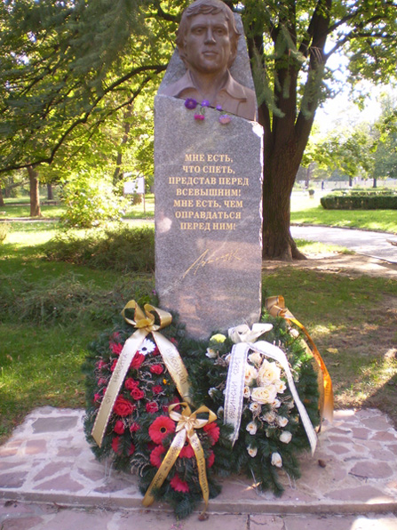 Памятник Высоцкому _ Болгария, Выршец