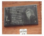 Памятная доска Высоцкому _ Гайсин, Винницкая область, Украина