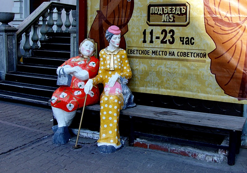 Новосибирск _ Скульптурная композиция «Бабушки у подъезда»