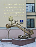 Москва_ Москва, ул. Вильгельма Пика (у входа во ВГИК) - целая композиция из камеры, платформы под ней и осветительного юпитера.