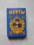 Менты