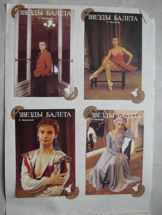Из серии "Звезды балета" _ 1992 г.