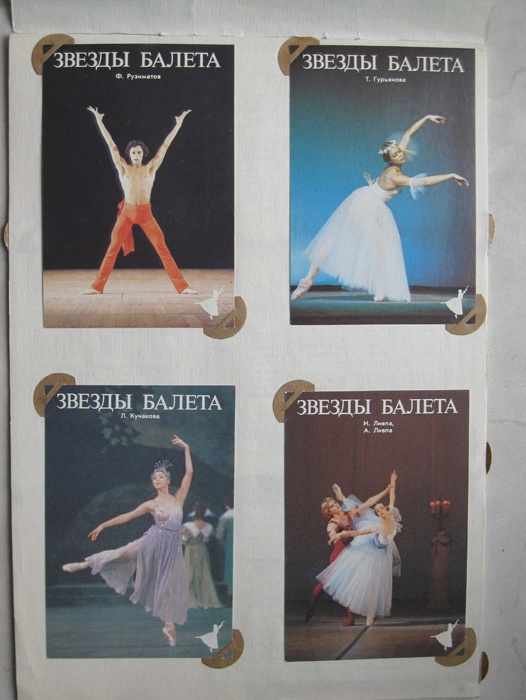 Из серии "Звезды балета" _ 1992 г.
